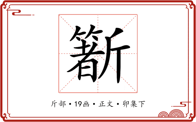 𣃑