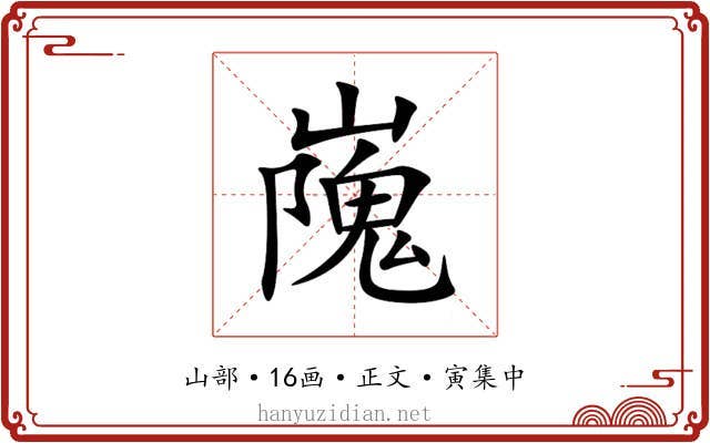 㠕