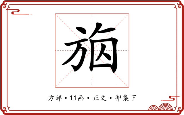 𣃴