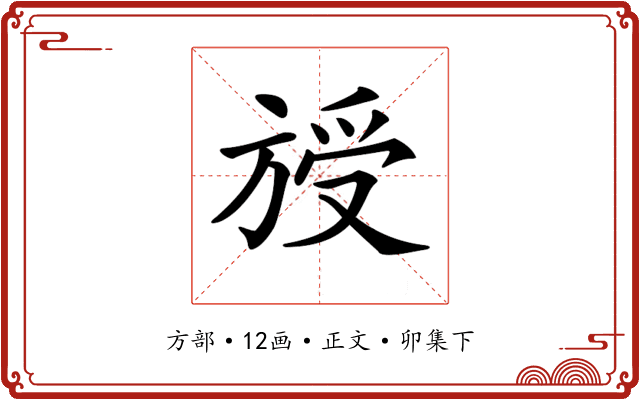 𣄁
