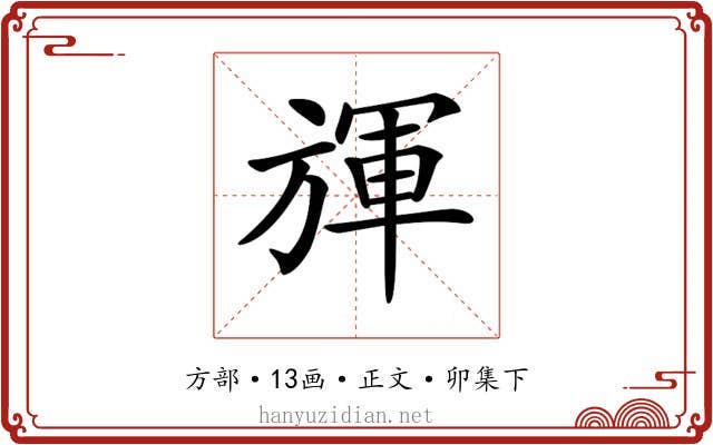 𣄈