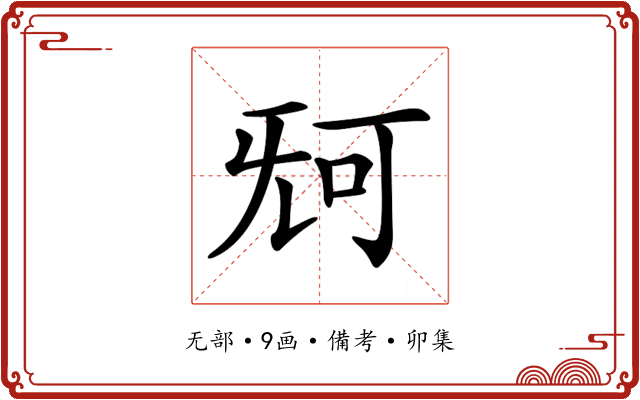 𣄰