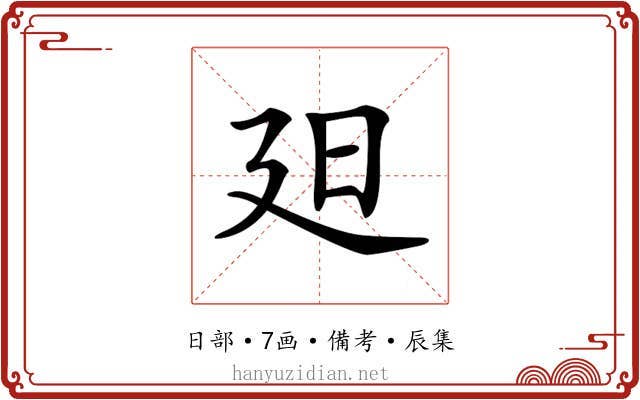 𣅄