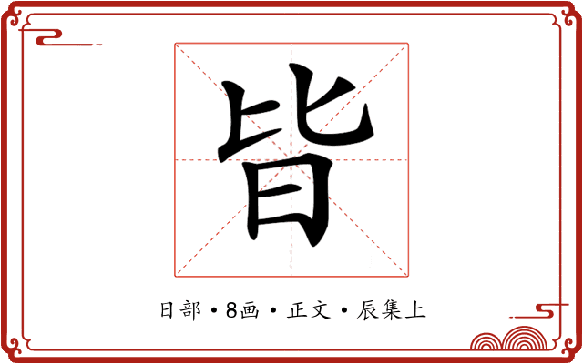 𣅜