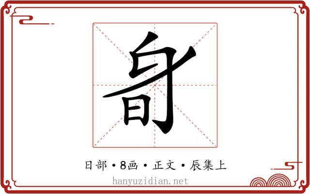 𣅞