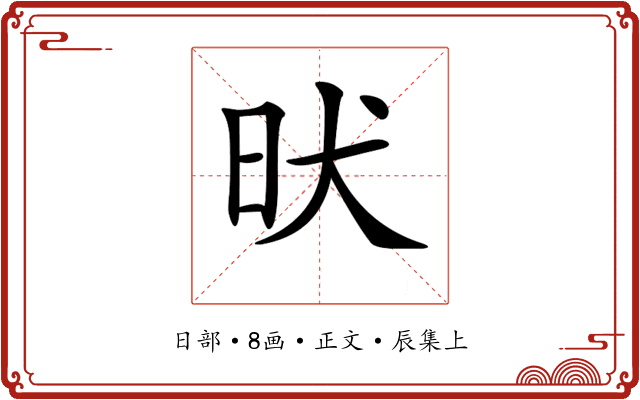 𣅤