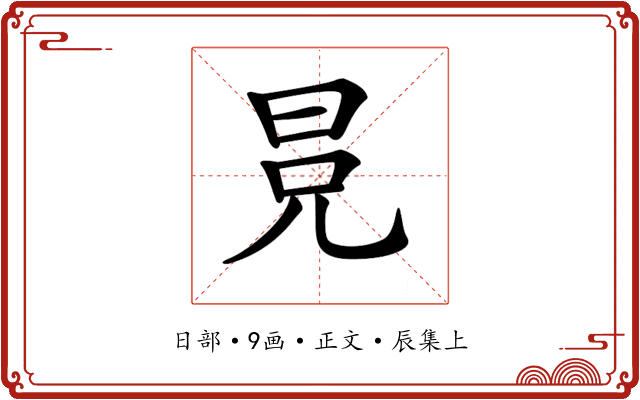 𣅷