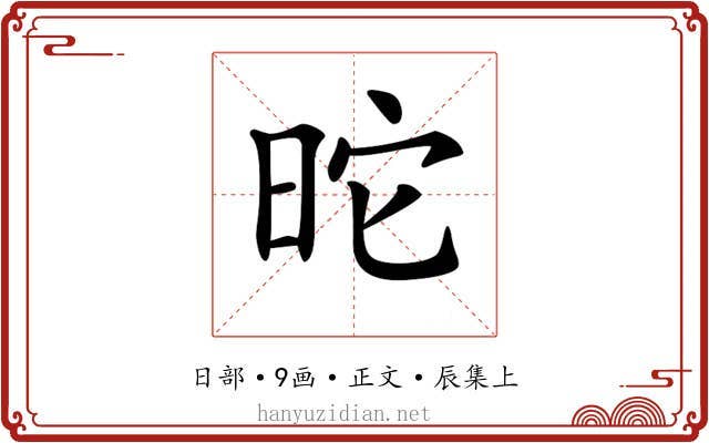 𣅸