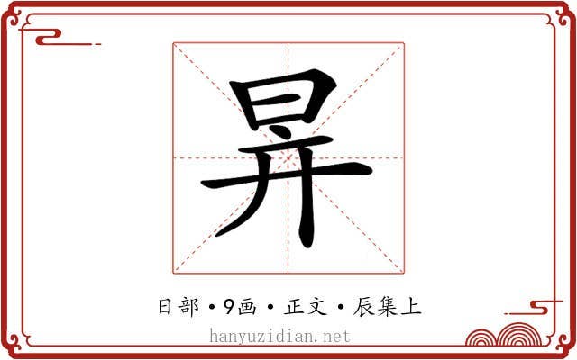 𣅹