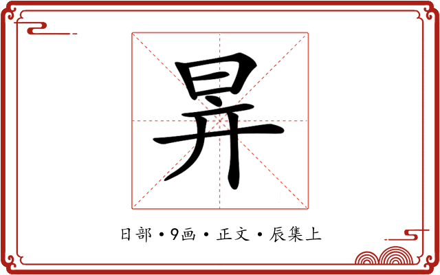 𣅹