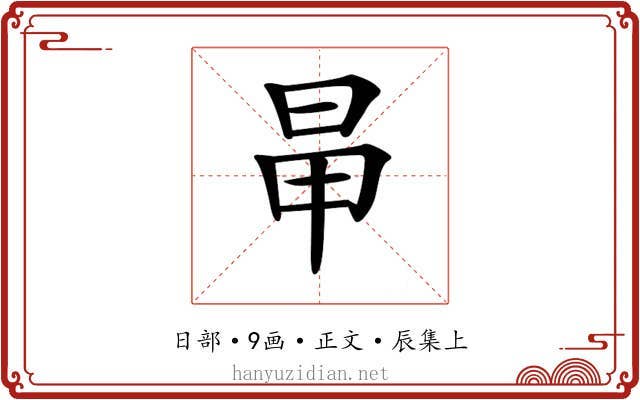 𣅼