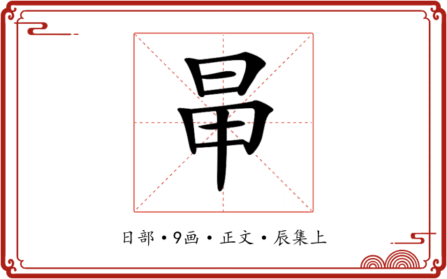 𣅼