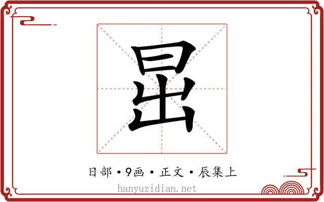 𣅽