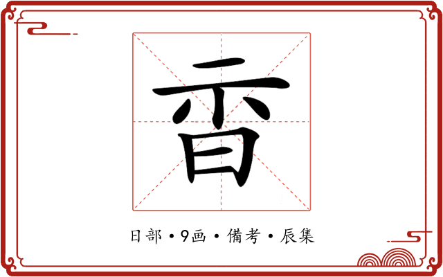𣆇