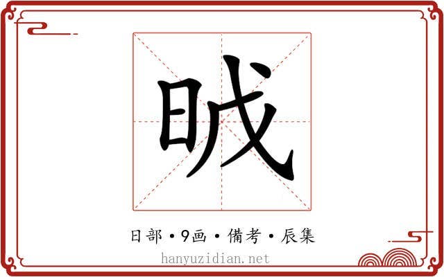 𣆈