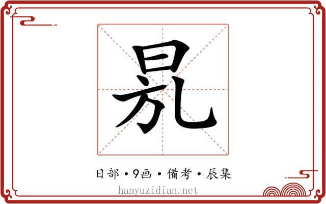 𣆍