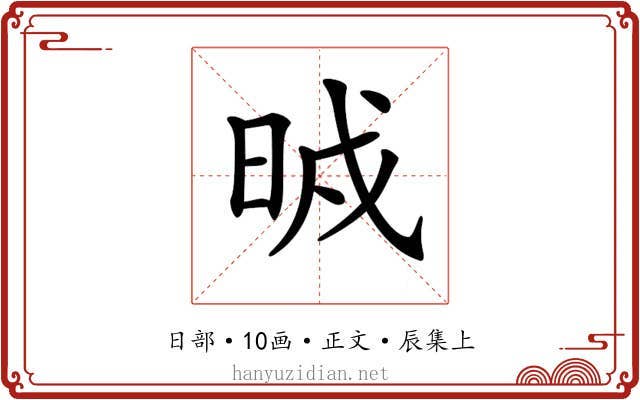 𣆒