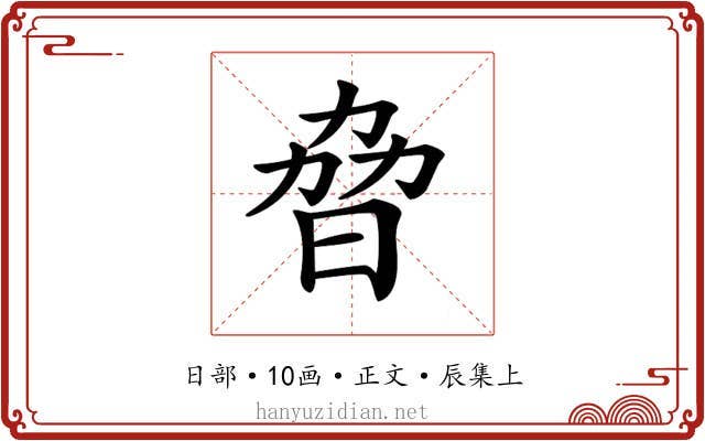 𣆕
