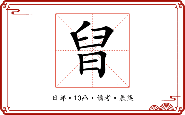 𣆫