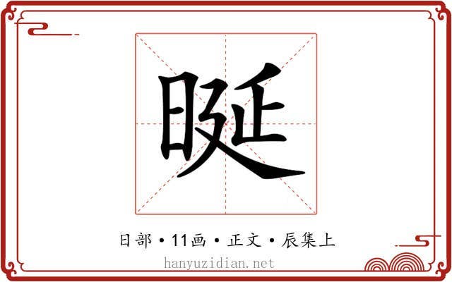 𣆴