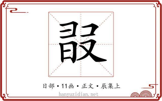 𣆸