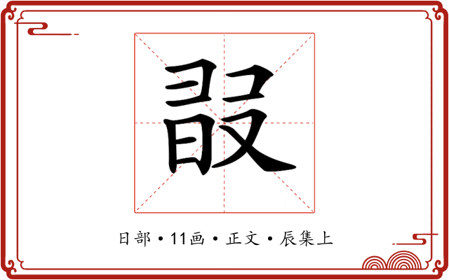 𣆸