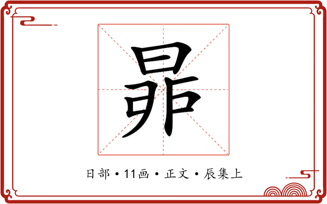 𣆻