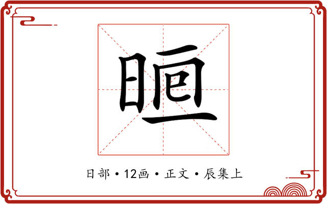 𣇥