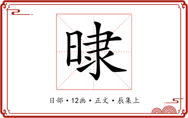 𣇨