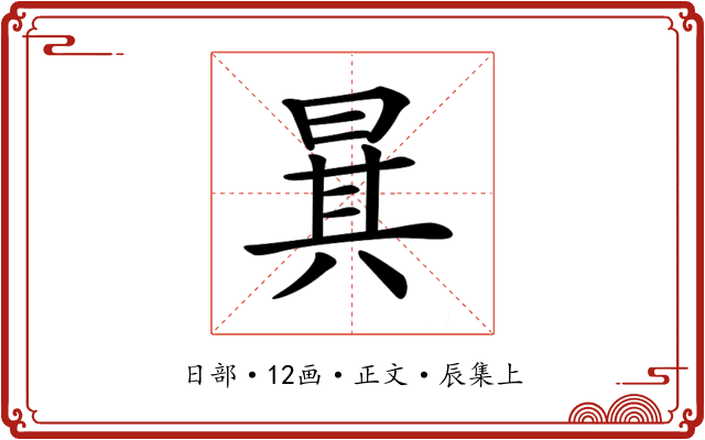 𣇳