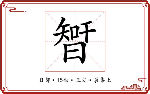 𣉻