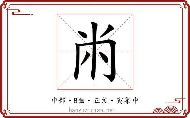 㡀