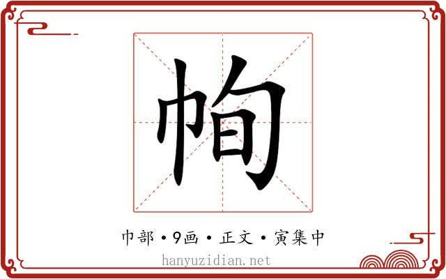 㡄