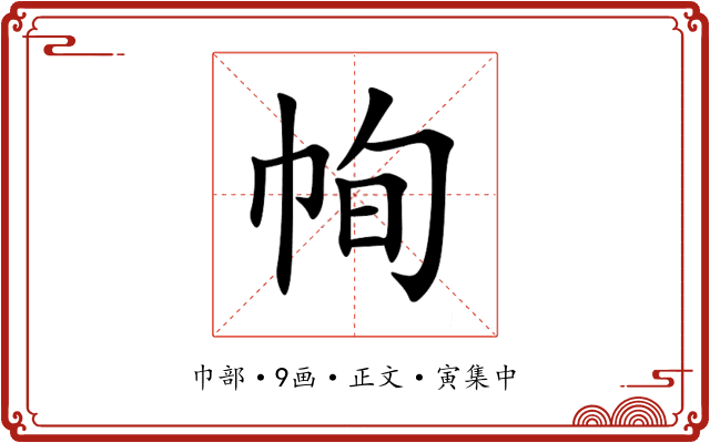 㡄