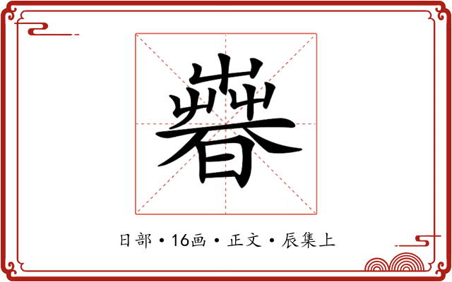 𣊨