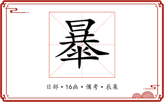 𣊴