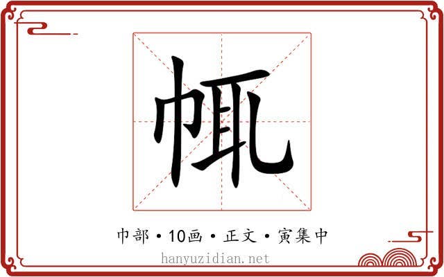 㡇