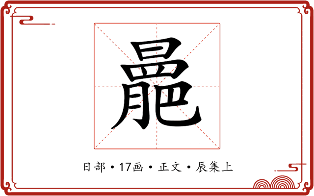 𣋍