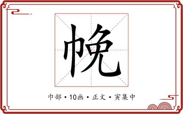 㡈