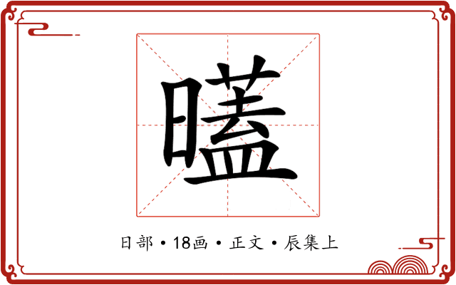 𣋞