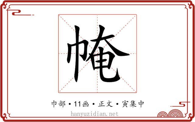 㡋