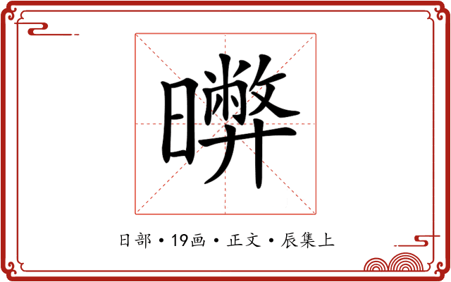 𣋹