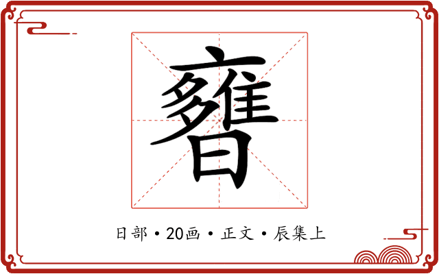 𣋿
