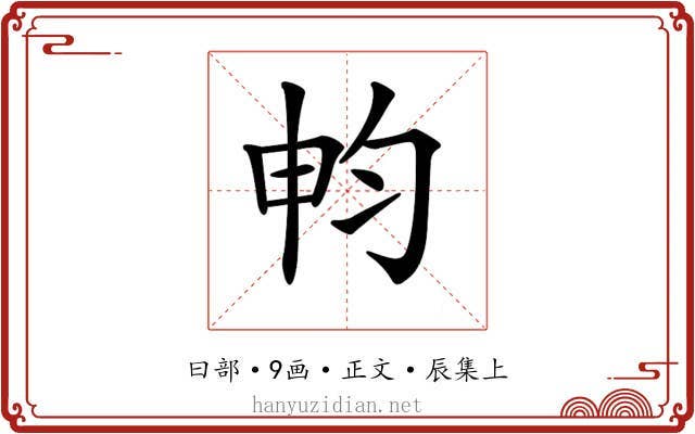 𣌨