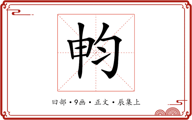 𣌨