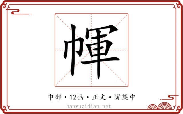㡓