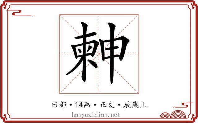 𣍃