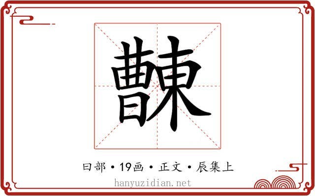 𣍖
