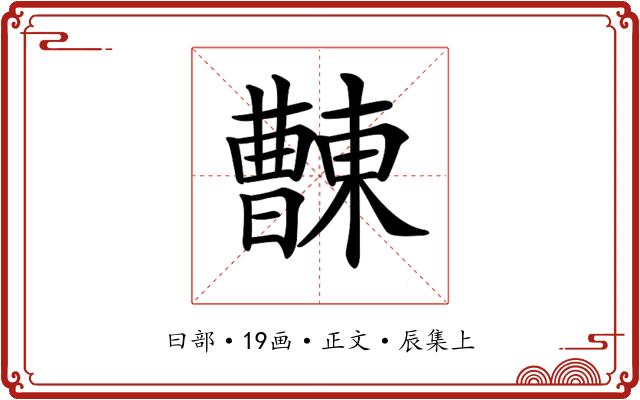 𣍖