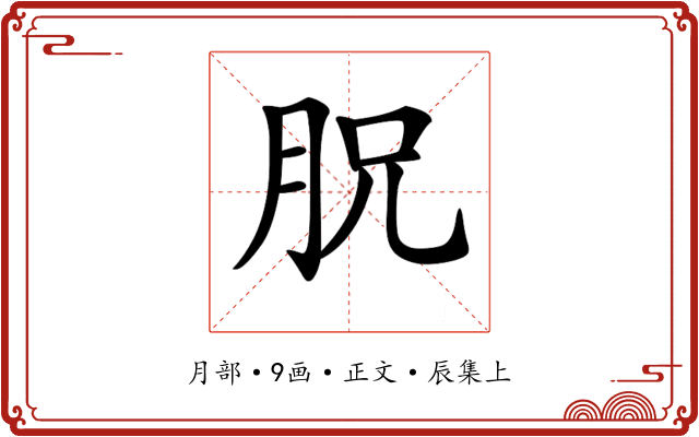 𣍦